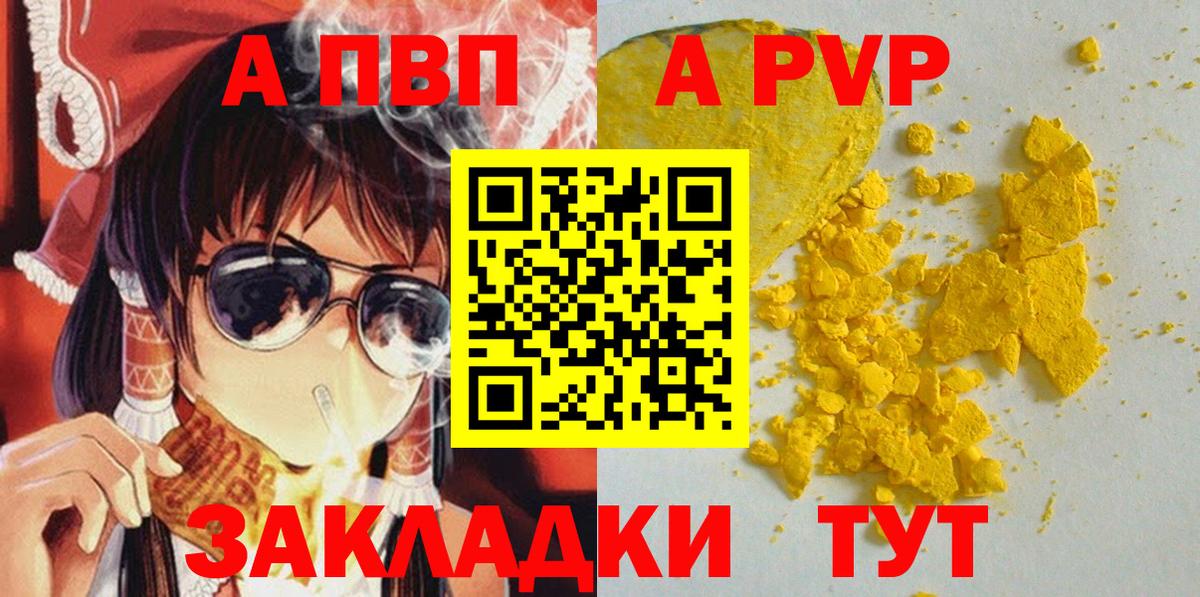 А ПВП  Alpha-PVP мука  Вход с VPN  Сосновый Бор 
