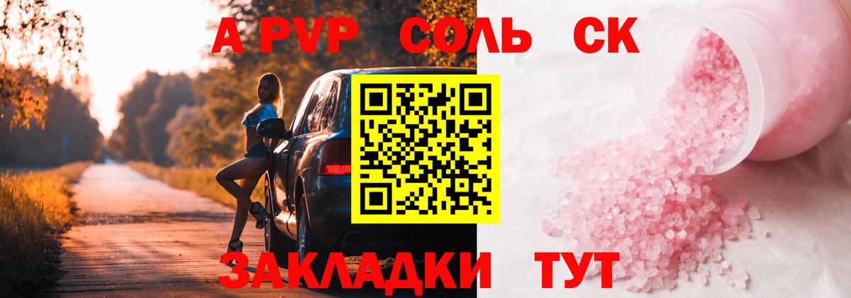 Альфа ПВП Crystall Сосновый Бор