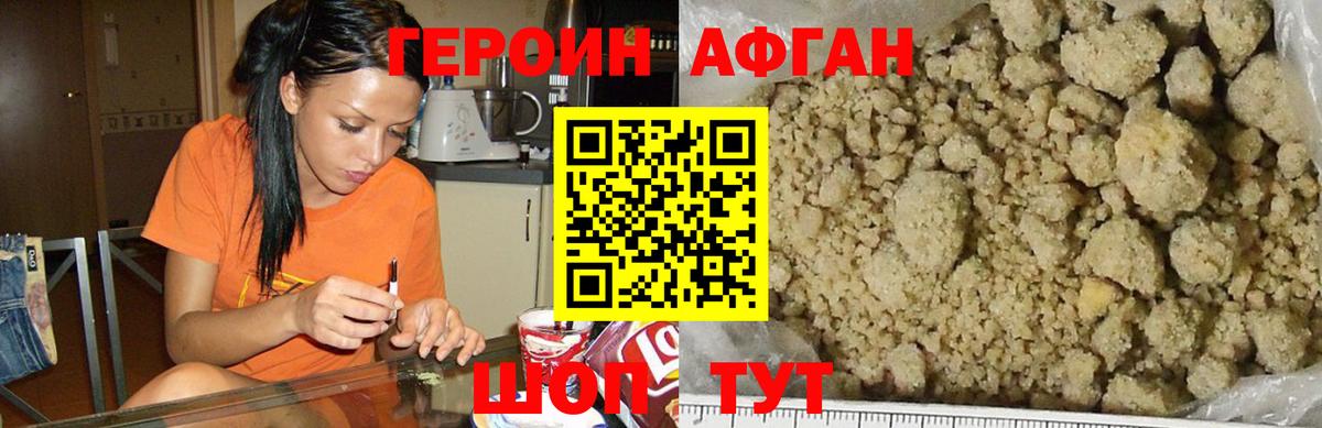 ГЕРОИН афганец  Вход с VPN  Сосновый Бор 