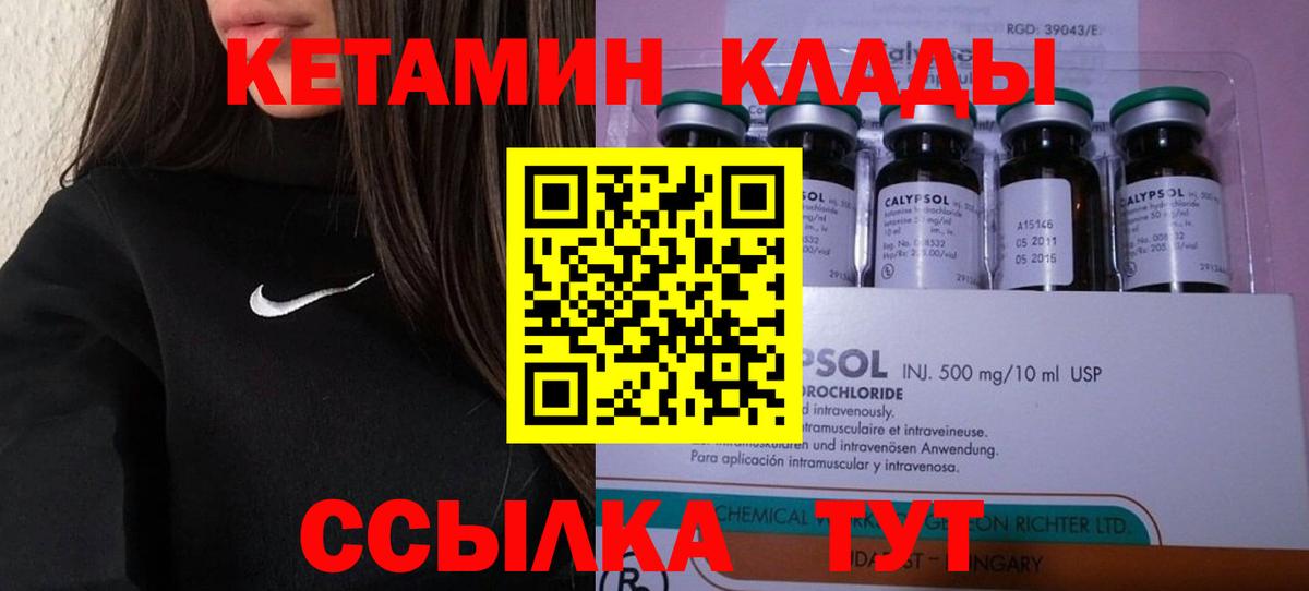КЕТАМИН VHQ Сосновый Бор